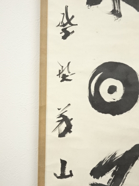 道具 ] - 道具 大徳寺上田義山筆 「山水日夕佳」一行書 肉筆紙本掛軸